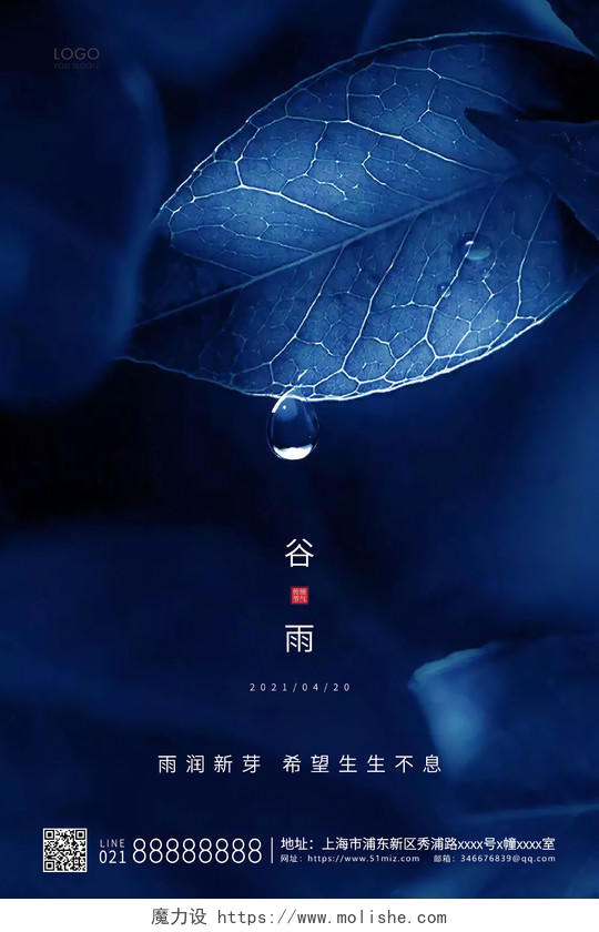 蓝色简约二十四节气谷雨节气宣传海报二十四节气24节气谷雨